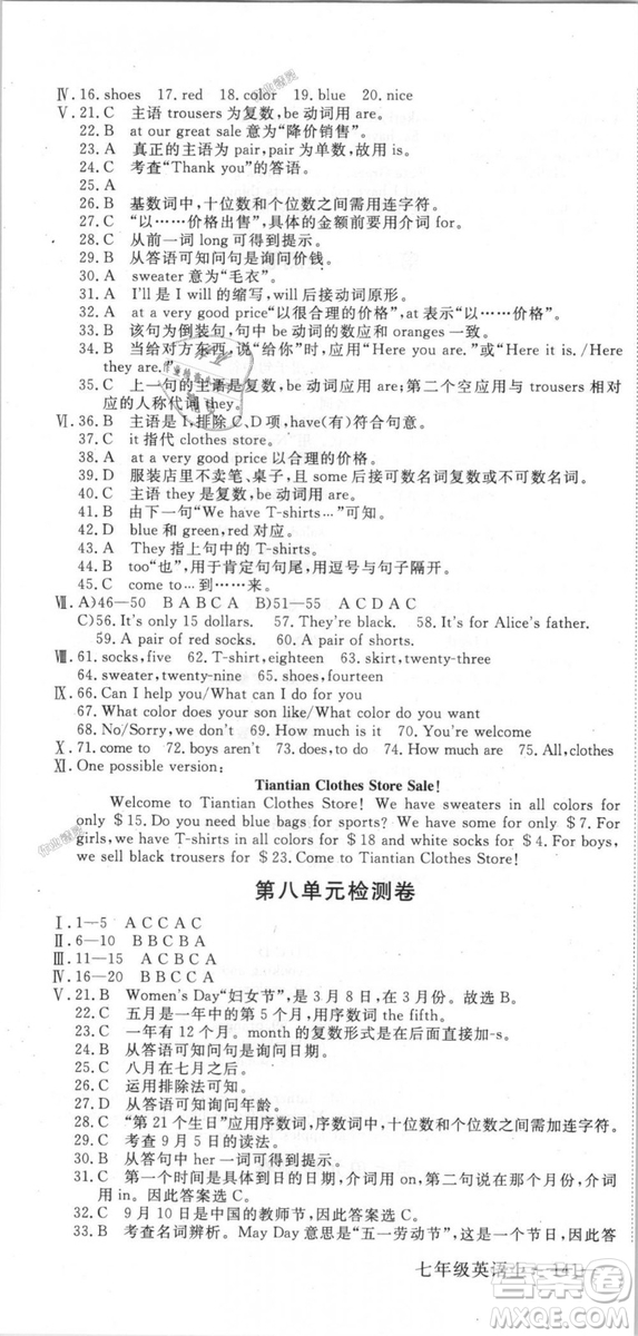 9787563492473優(yōu)翼叢書(shū)2018秋學(xué)練優(yōu)英語(yǔ)七年級(jí)上冊(cè)RJ人教版答案