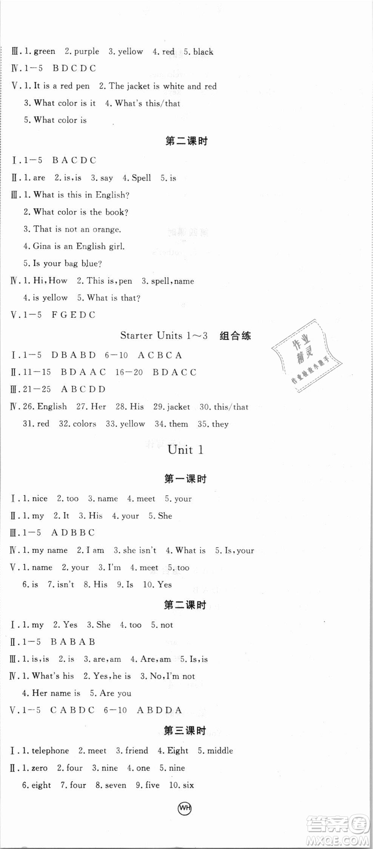 武漢專用優(yōu)翼叢書2018RJ人教版學(xué)練優(yōu)核心素養(yǎng)提升訓(xùn)練英語(yǔ)七年級(jí)上冊(cè)參考答案