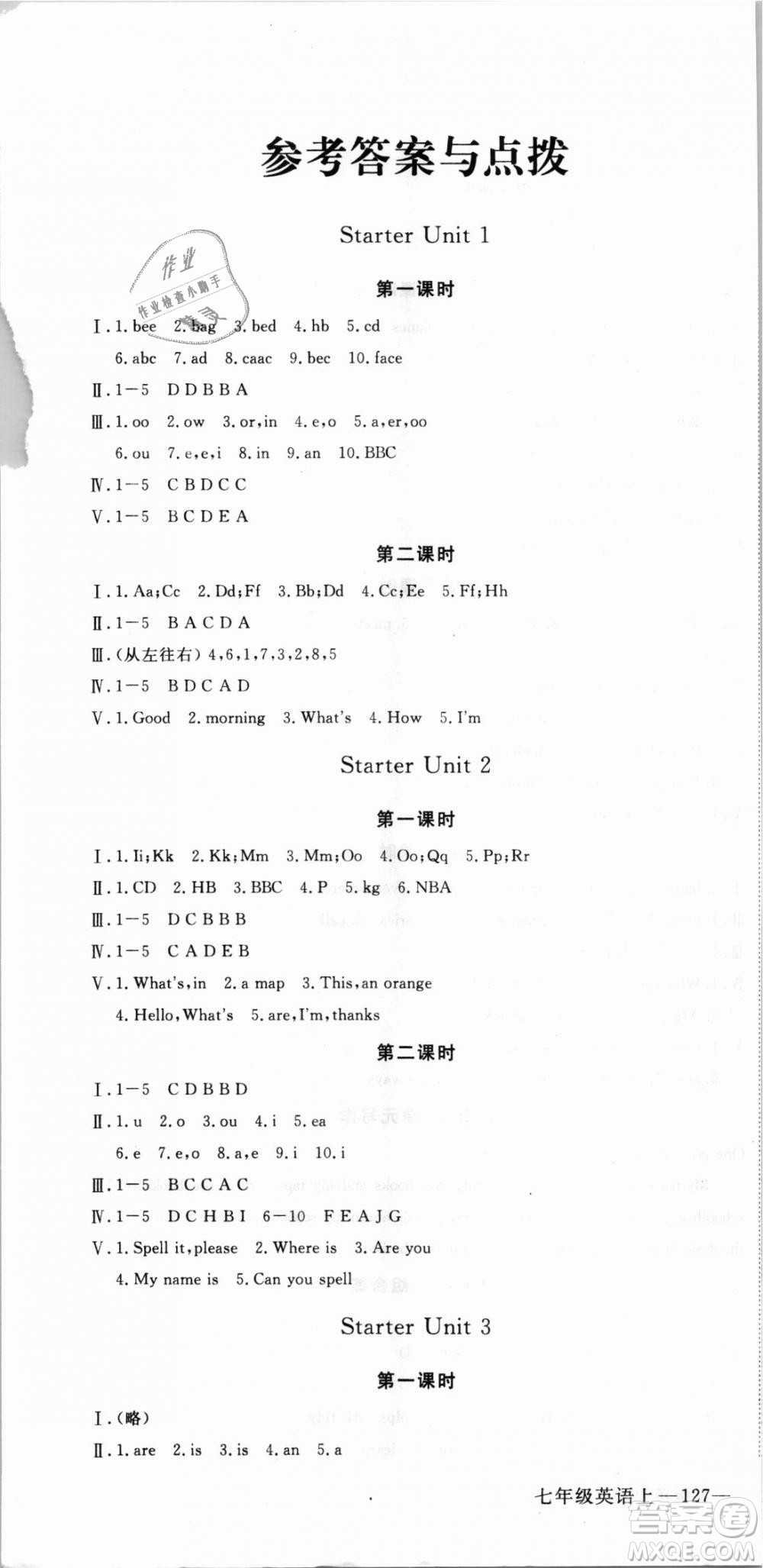 武漢專用優(yōu)翼叢書2018RJ人教版學(xué)練優(yōu)核心素養(yǎng)提升訓(xùn)練英語(yǔ)七年級(jí)上冊(cè)參考答案