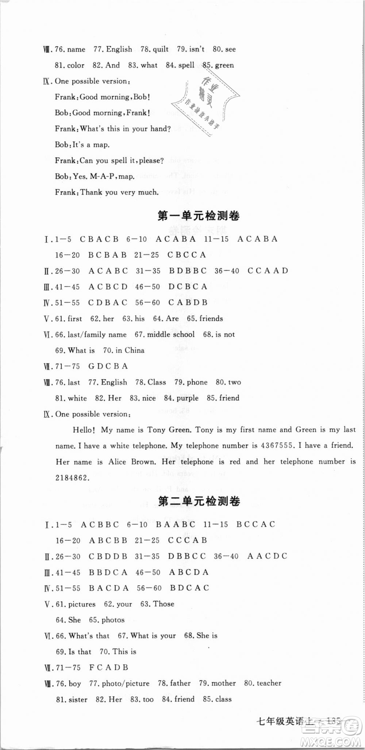 武漢專用優(yōu)翼叢書2018RJ人教版學(xué)練優(yōu)核心素養(yǎng)提升訓(xùn)練英語(yǔ)七年級(jí)上冊(cè)參考答案