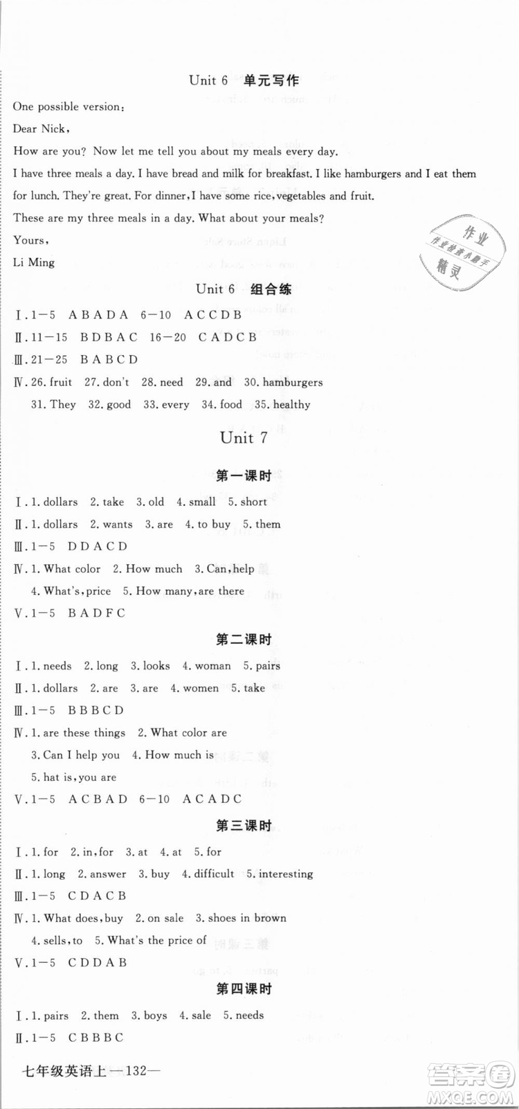 武漢專用優(yōu)翼叢書2018RJ人教版學(xué)練優(yōu)核心素養(yǎng)提升訓(xùn)練英語(yǔ)七年級(jí)上冊(cè)參考答案
