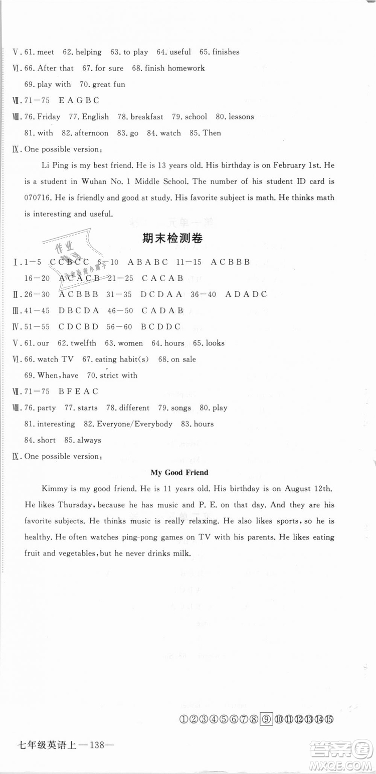 武漢專用優(yōu)翼叢書2018RJ人教版學(xué)練優(yōu)核心素養(yǎng)提升訓(xùn)練英語(yǔ)七年級(jí)上冊(cè)參考答案