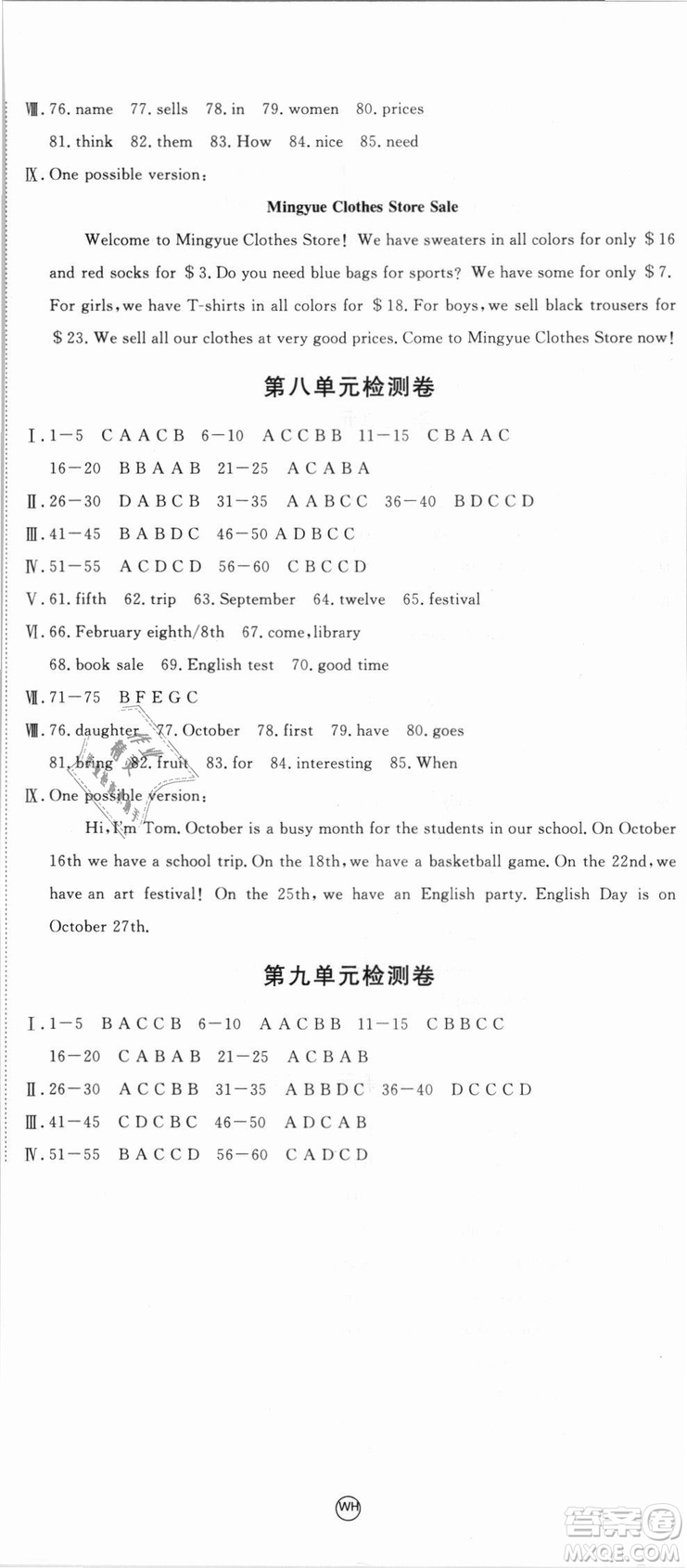 武漢專用優(yōu)翼叢書2018RJ人教版學(xué)練優(yōu)核心素養(yǎng)提升訓(xùn)練英語(yǔ)七年級(jí)上冊(cè)參考答案