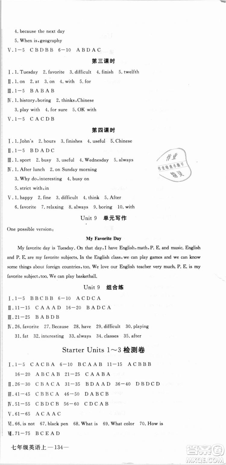 武漢專用優(yōu)翼叢書2018RJ人教版學(xué)練優(yōu)核心素養(yǎng)提升訓(xùn)練英語(yǔ)七年級(jí)上冊(cè)參考答案