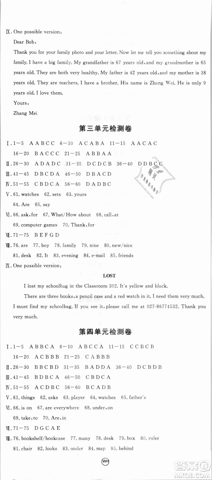 武漢專用優(yōu)翼叢書2018RJ人教版學(xué)練優(yōu)核心素養(yǎng)提升訓(xùn)練英語(yǔ)七年級(jí)上冊(cè)參考答案