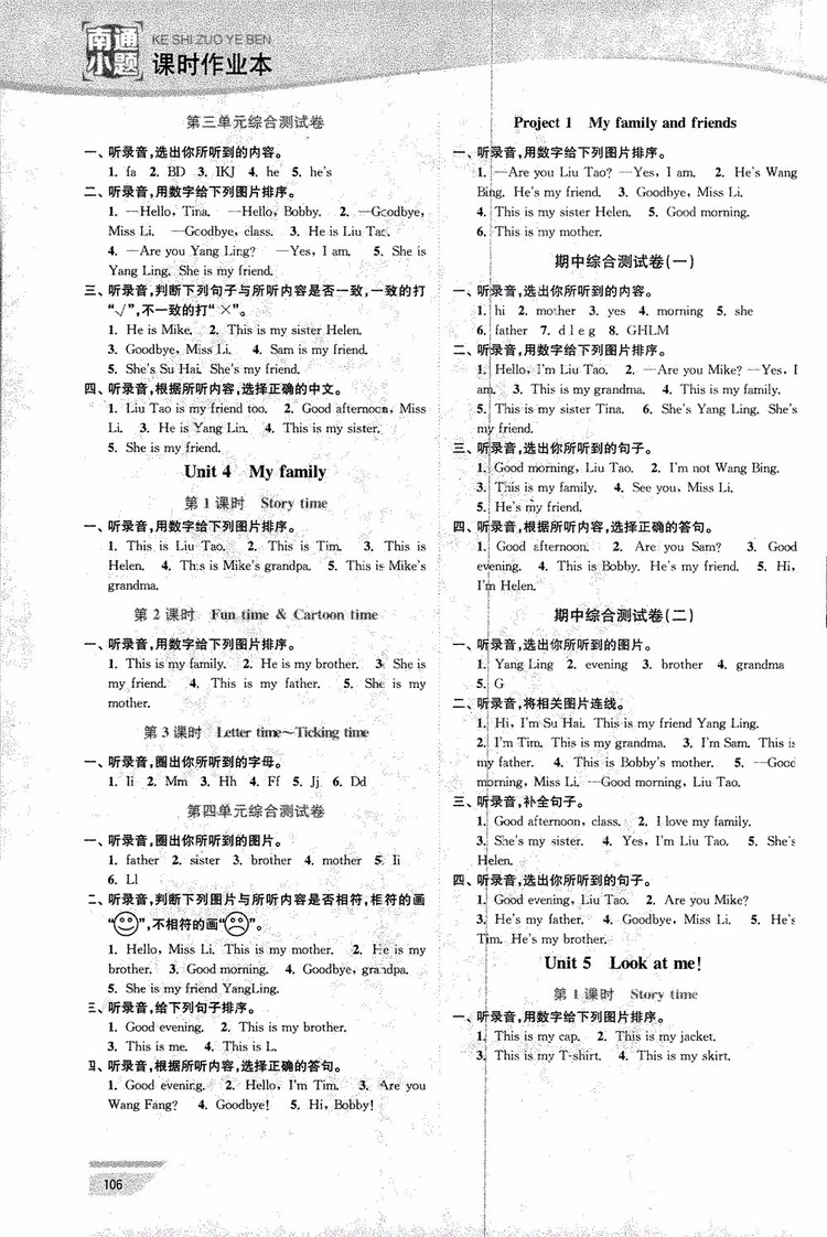 2018秋開文教育南通小題課時(shí)作業(yè)本小學(xué)英語(yǔ)三年級(jí)上譯林版參考答案