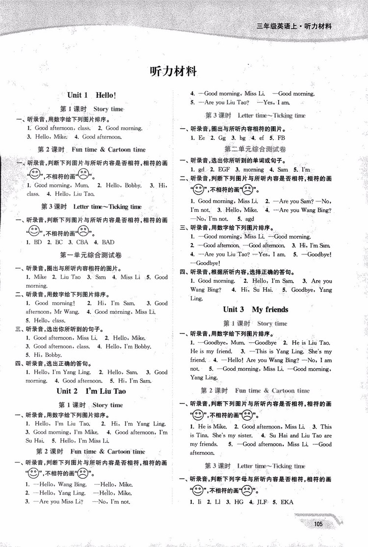 2018秋開文教育南通小題課時(shí)作業(yè)本小學(xué)英語(yǔ)三年級(jí)上譯林版參考答案