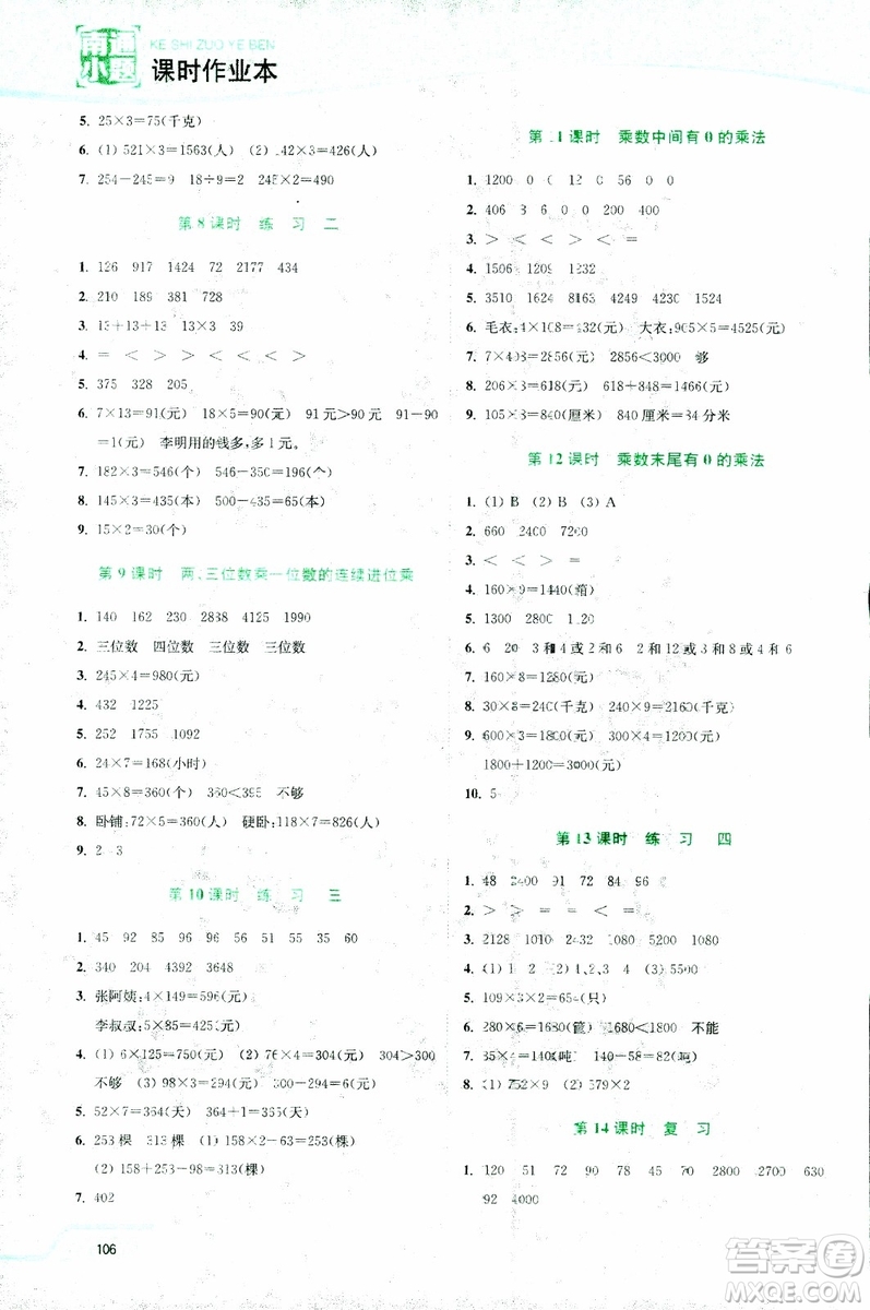 2018年秋南通小題課時(shí)作業(yè)本三年級(jí)上數(shù)學(xué)江蘇版參考答案