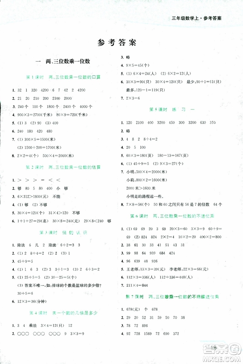 2018年秋南通小題課時(shí)作業(yè)本三年級(jí)上數(shù)學(xué)江蘇版參考答案