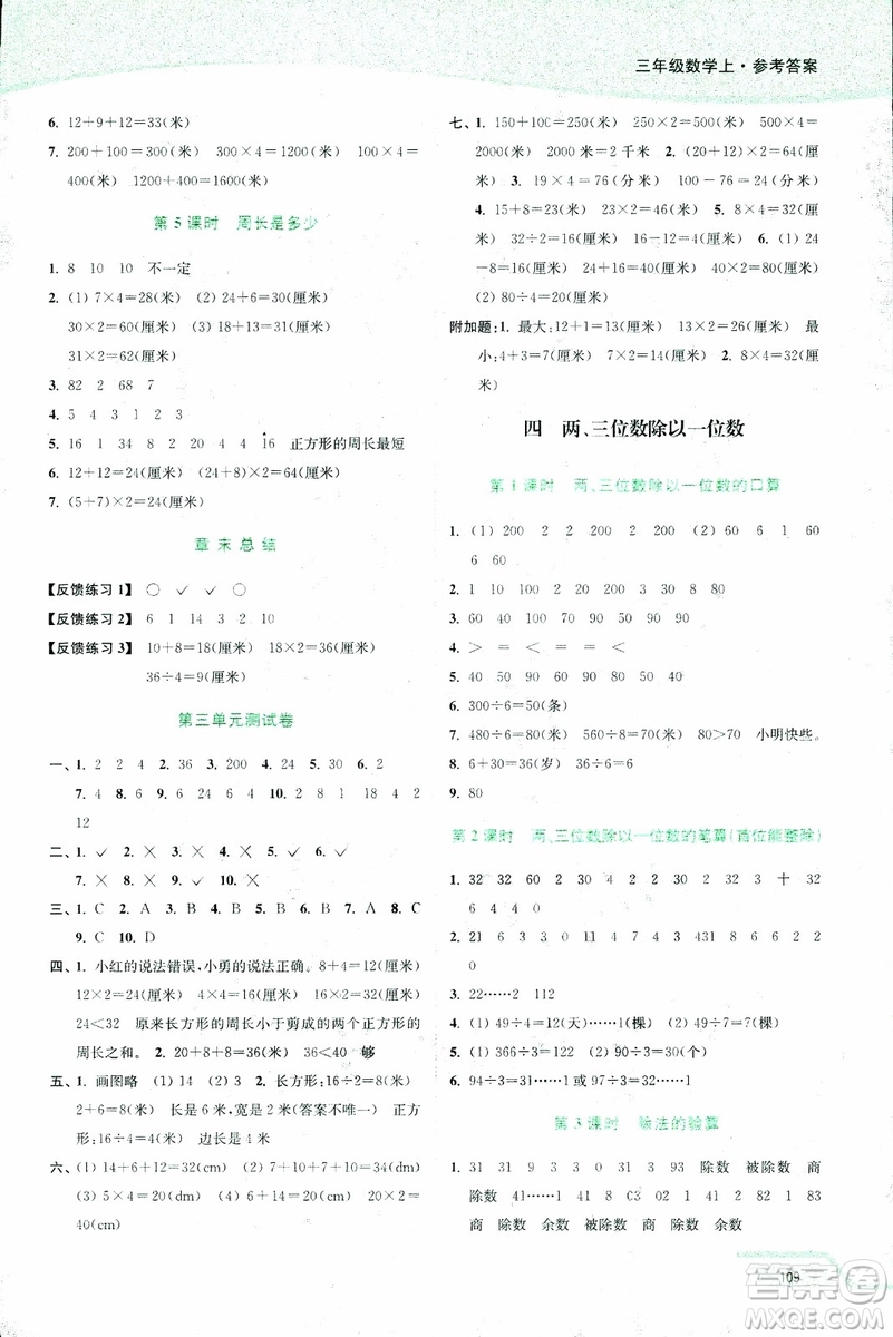 2018年秋南通小題課時(shí)作業(yè)本三年級(jí)上數(shù)學(xué)江蘇版參考答案