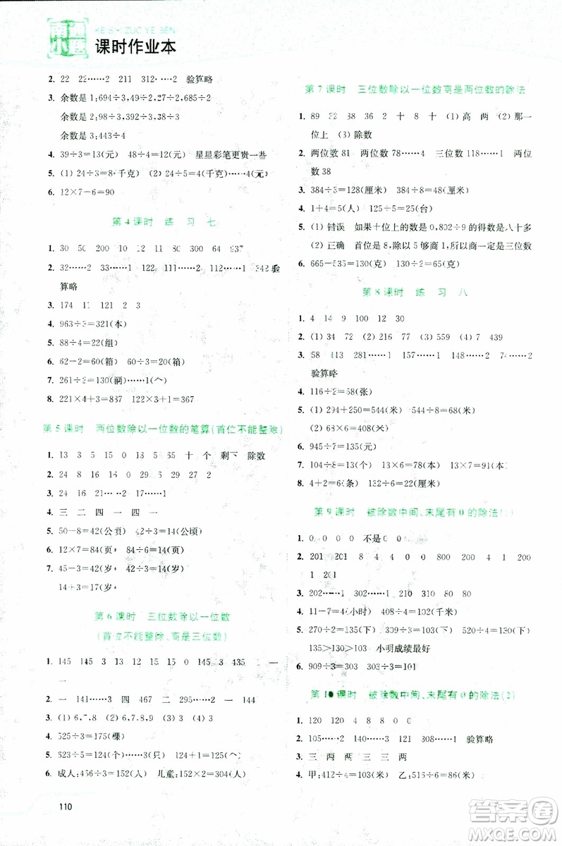 2018年秋南通小題課時(shí)作業(yè)本三年級(jí)上數(shù)學(xué)江蘇版參考答案