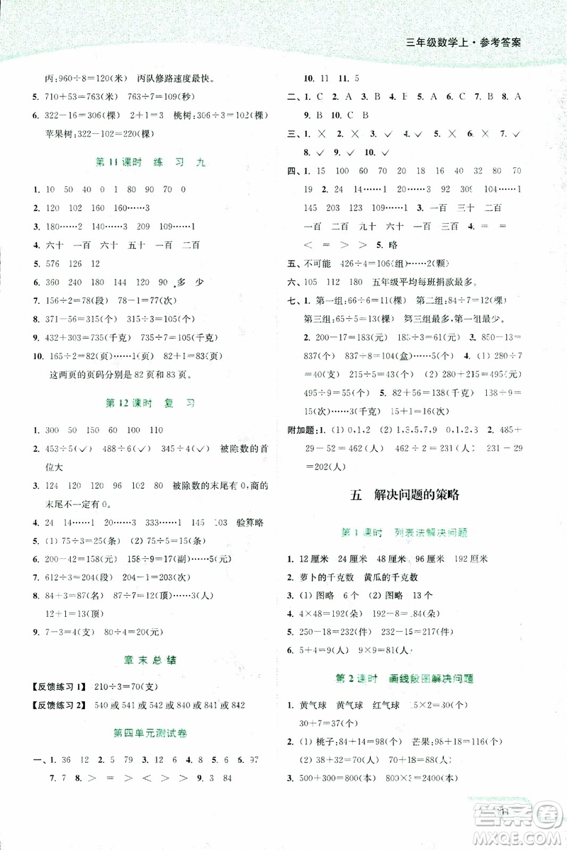 2018年秋南通小題課時(shí)作業(yè)本三年級(jí)上數(shù)學(xué)江蘇版參考答案