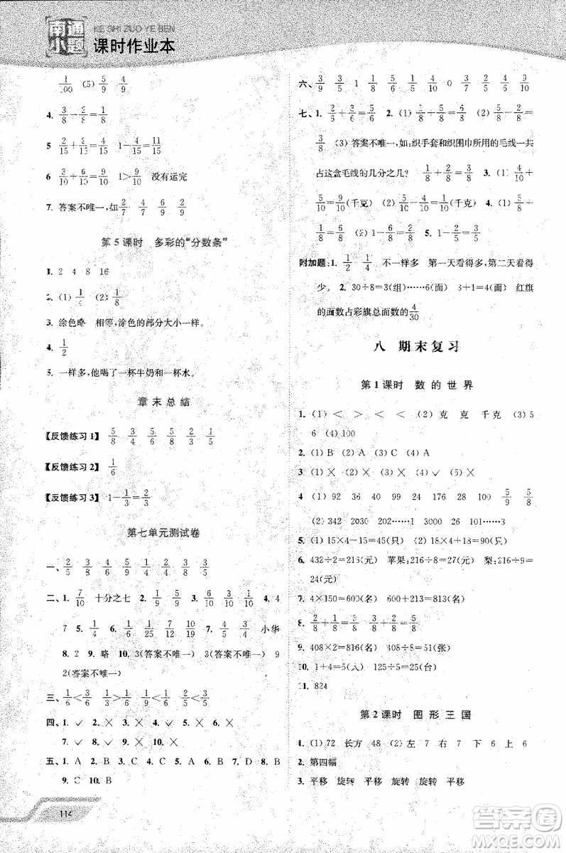 2018年秋南通小題課時(shí)作業(yè)本三年級(jí)上數(shù)學(xué)江蘇版參考答案