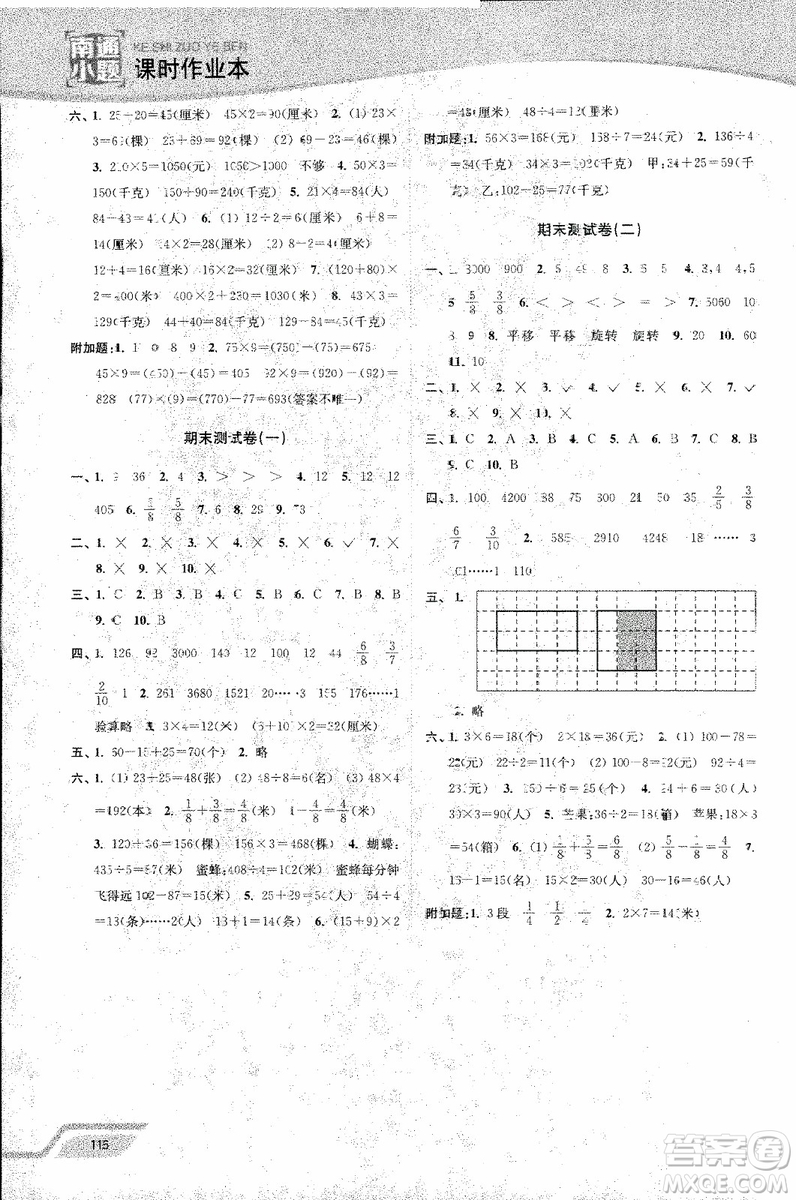 2018年秋南通小題課時(shí)作業(yè)本三年級(jí)上數(shù)學(xué)江蘇版參考答案