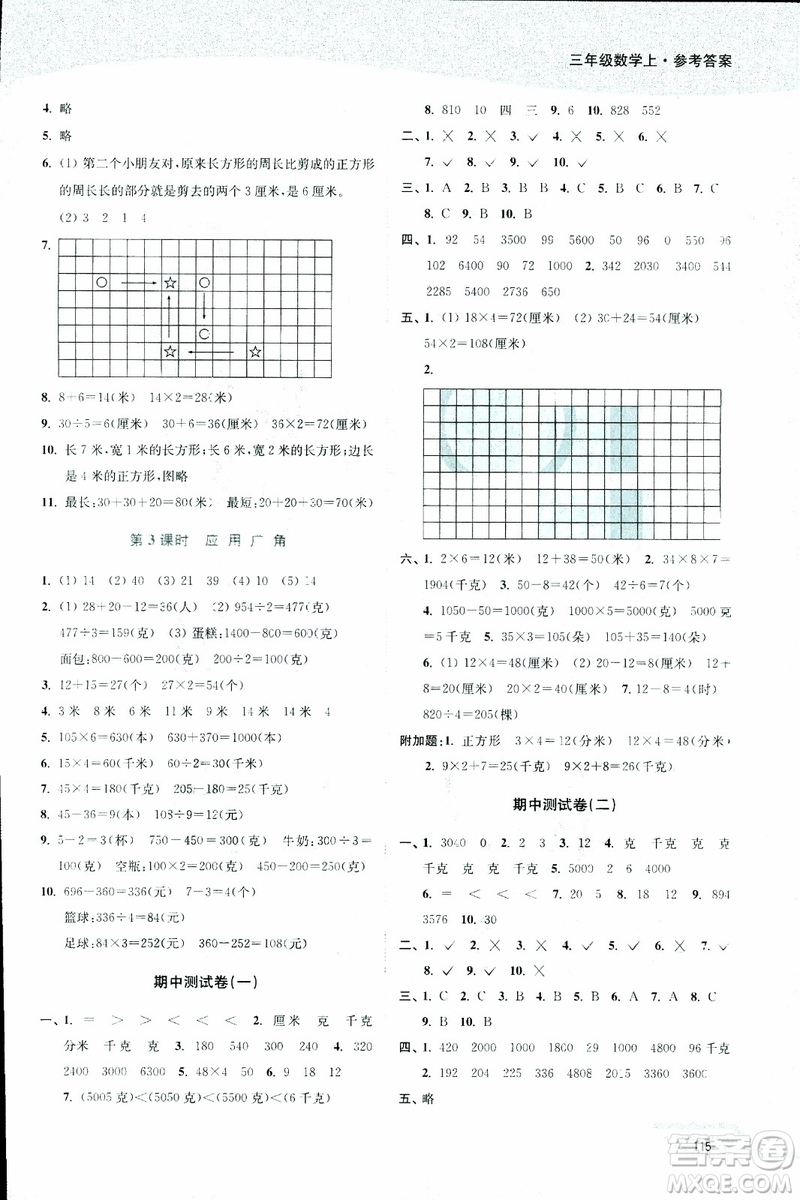 2018年秋南通小題課時(shí)作業(yè)本三年級(jí)上數(shù)學(xué)江蘇版參考答案