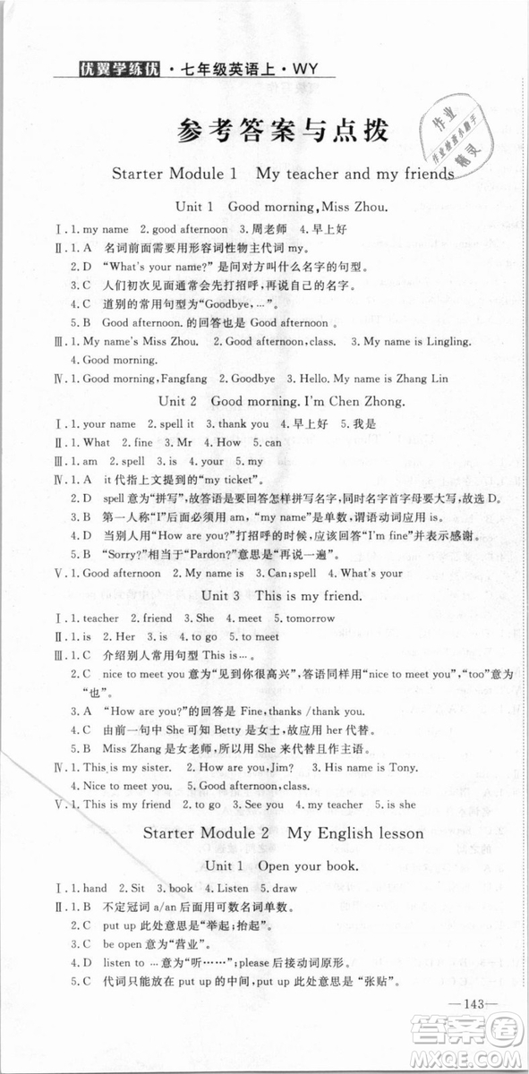 外研版2018版優(yōu)翼叢書(shū)學(xué)練優(yōu)英語(yǔ)WY七年級(jí)上冊(cè)參考答案