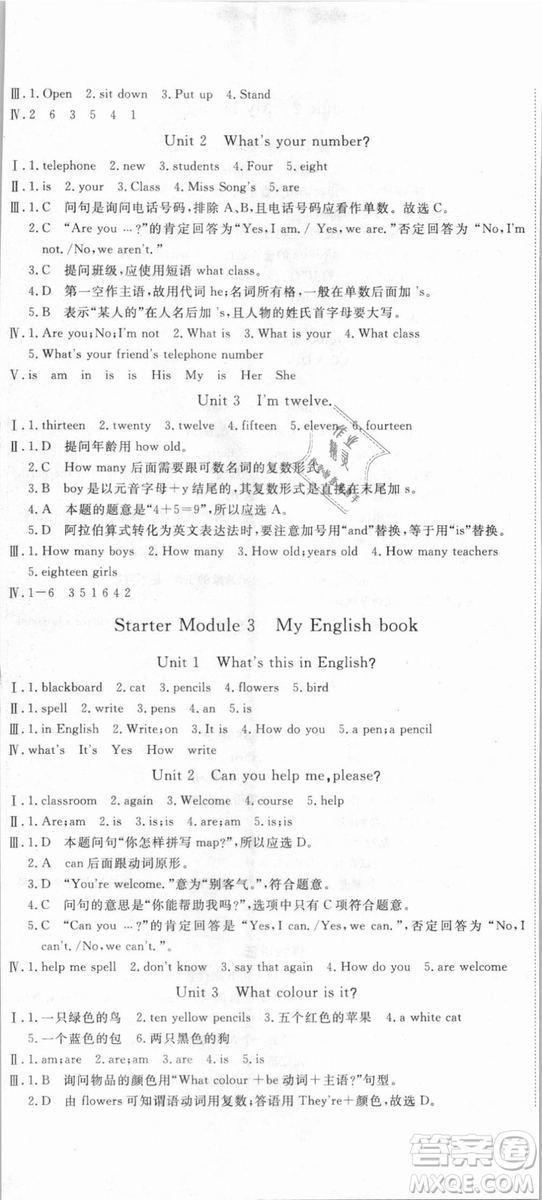 外研版2018版優(yōu)翼叢書(shū)學(xué)練優(yōu)英語(yǔ)WY七年級(jí)上冊(cè)參考答案