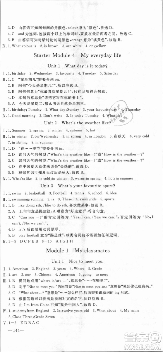 外研版2018版優(yōu)翼叢書(shū)學(xué)練優(yōu)英語(yǔ)WY七年級(jí)上冊(cè)參考答案