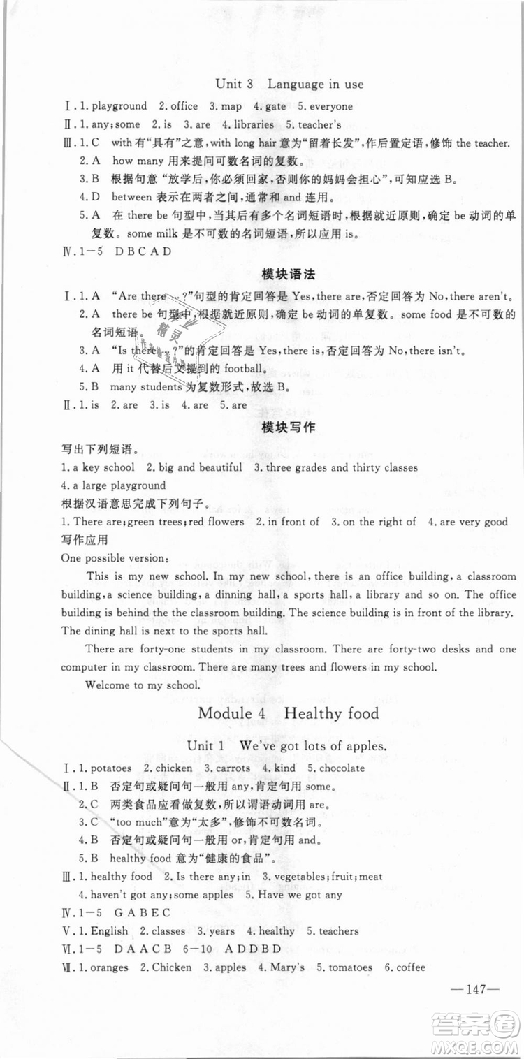 外研版2018版優(yōu)翼叢書(shū)學(xué)練優(yōu)英語(yǔ)WY七年級(jí)上冊(cè)參考答案