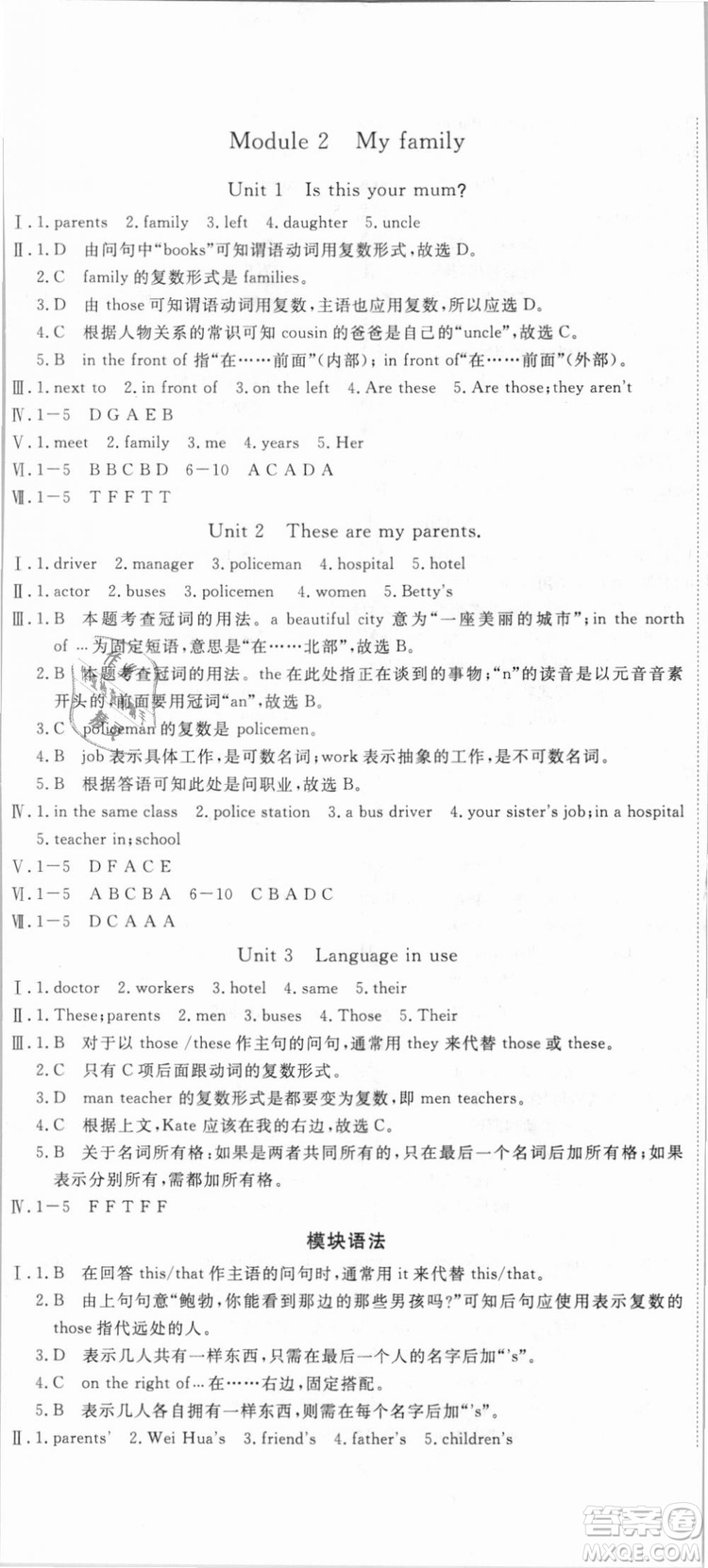 外研版2018版優(yōu)翼叢書(shū)學(xué)練優(yōu)英語(yǔ)WY七年級(jí)上冊(cè)參考答案