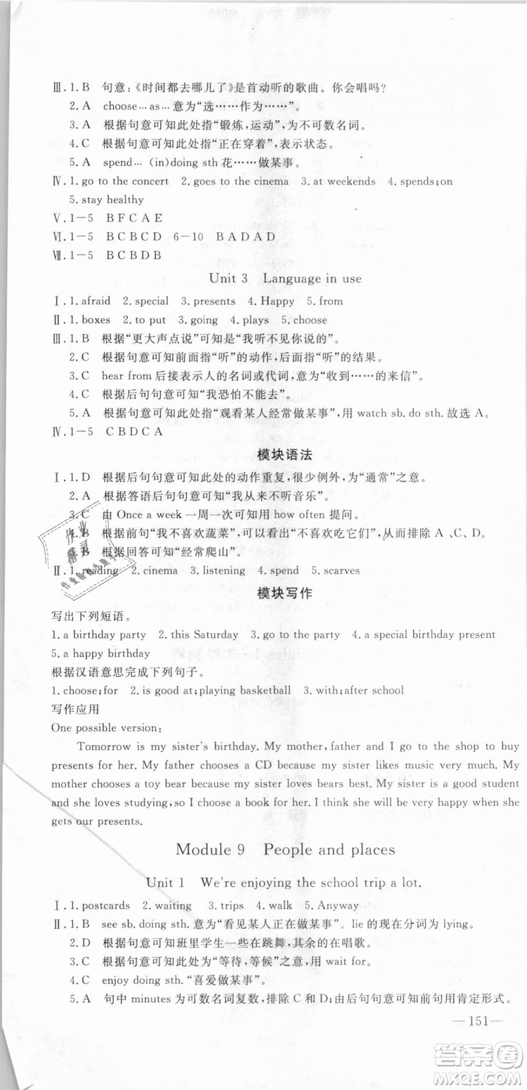 外研版2018版優(yōu)翼叢書(shū)學(xué)練優(yōu)英語(yǔ)WY七年級(jí)上冊(cè)參考答案