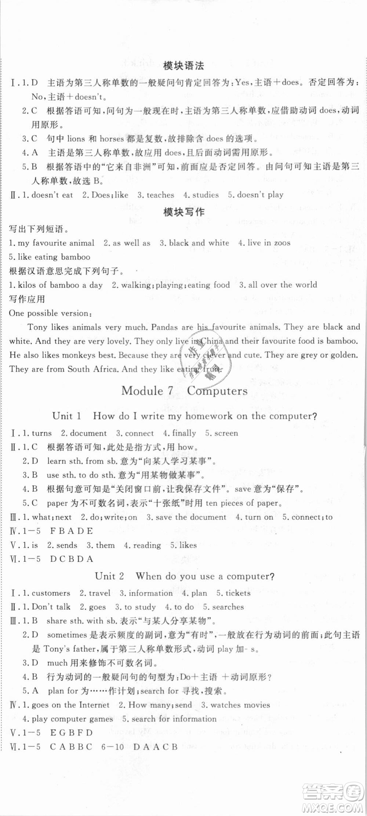 外研版2018版優(yōu)翼叢書(shū)學(xué)練優(yōu)英語(yǔ)WY七年級(jí)上冊(cè)參考答案