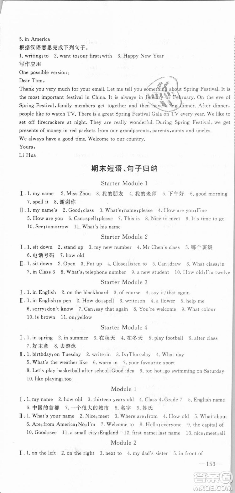 外研版2018版優(yōu)翼叢書(shū)學(xué)練優(yōu)英語(yǔ)WY七年級(jí)上冊(cè)參考答案