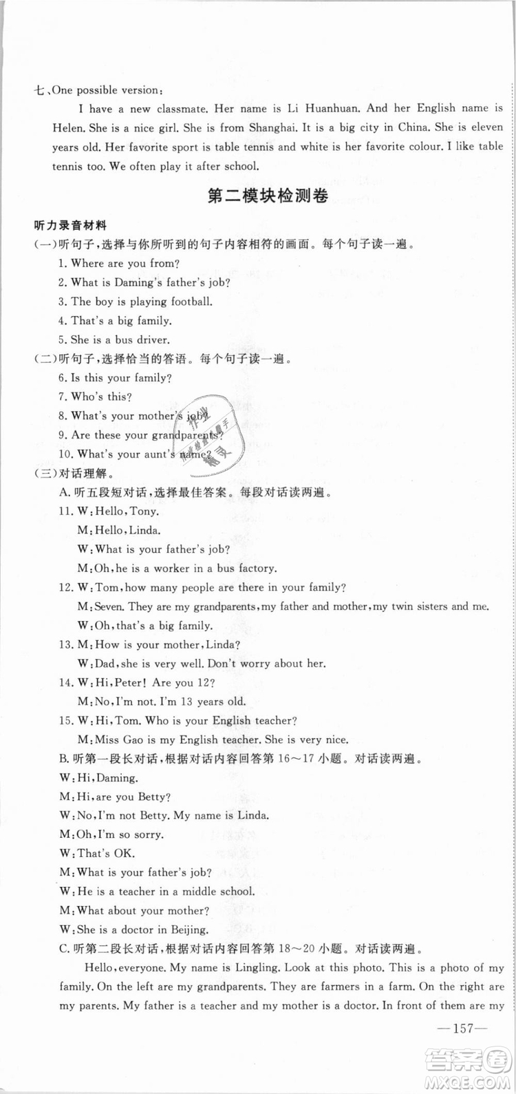 外研版2018版優(yōu)翼叢書(shū)學(xué)練優(yōu)英語(yǔ)WY七年級(jí)上冊(cè)參考答案
