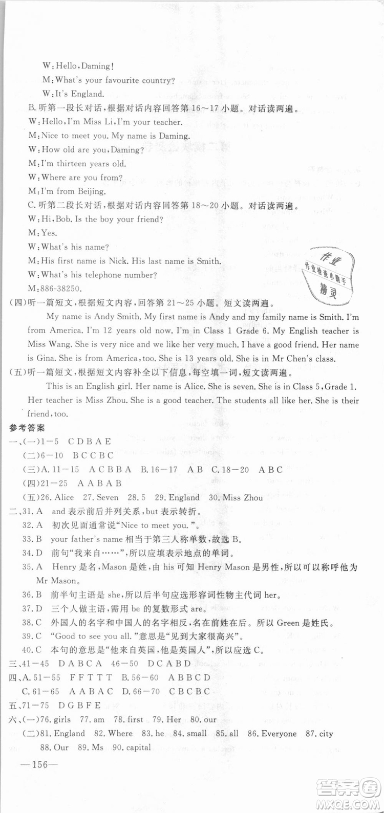 外研版2018版優(yōu)翼叢書(shū)學(xué)練優(yōu)英語(yǔ)WY七年級(jí)上冊(cè)參考答案