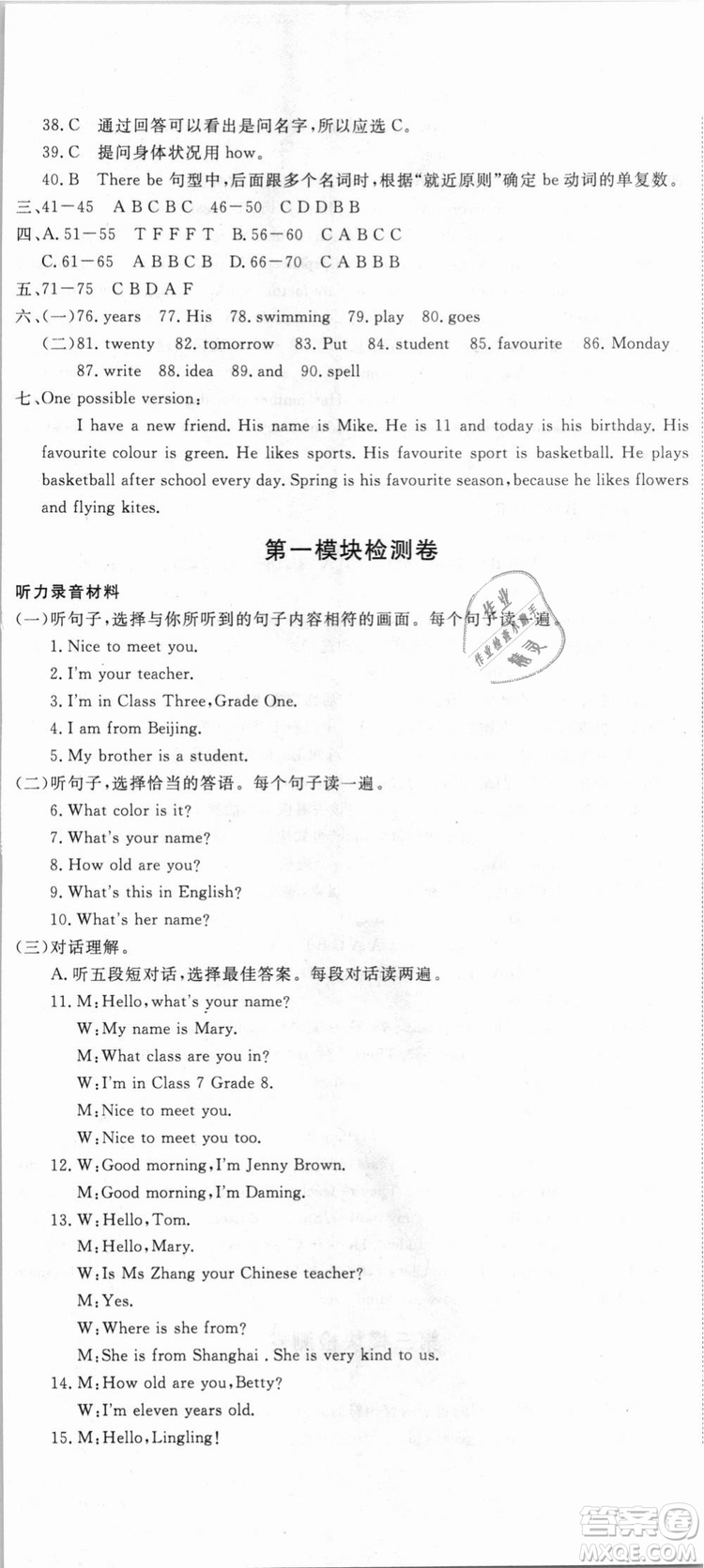 外研版2018版優(yōu)翼叢書(shū)學(xué)練優(yōu)英語(yǔ)WY七年級(jí)上冊(cè)參考答案