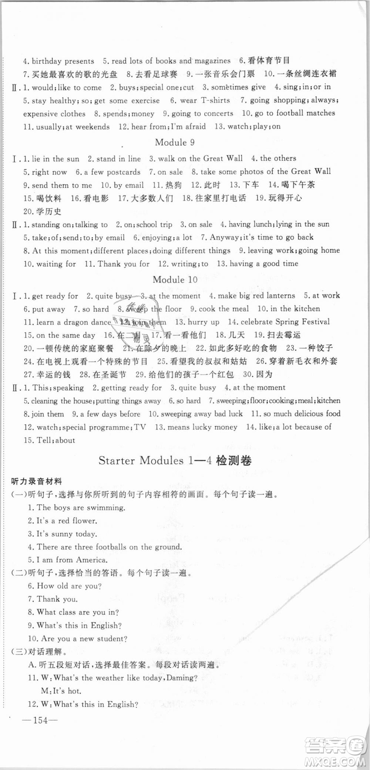 外研版2018版優(yōu)翼叢書(shū)學(xué)練優(yōu)英語(yǔ)WY七年級(jí)上冊(cè)參考答案