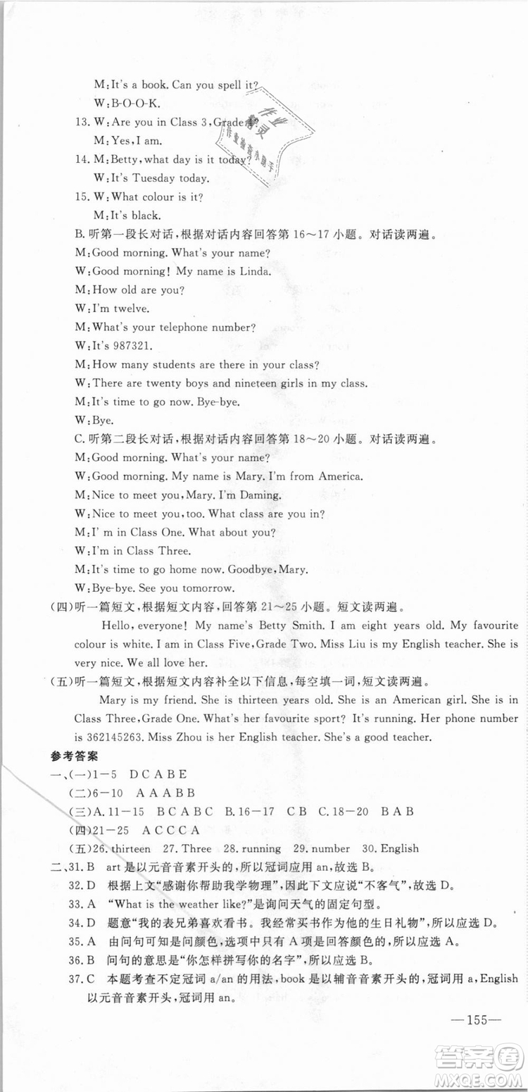 外研版2018版優(yōu)翼叢書(shū)學(xué)練優(yōu)英語(yǔ)WY七年級(jí)上冊(cè)參考答案