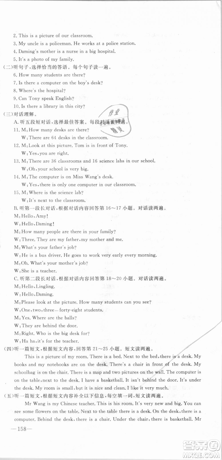 外研版2018版優(yōu)翼叢書(shū)學(xué)練優(yōu)英語(yǔ)WY七年級(jí)上冊(cè)參考答案