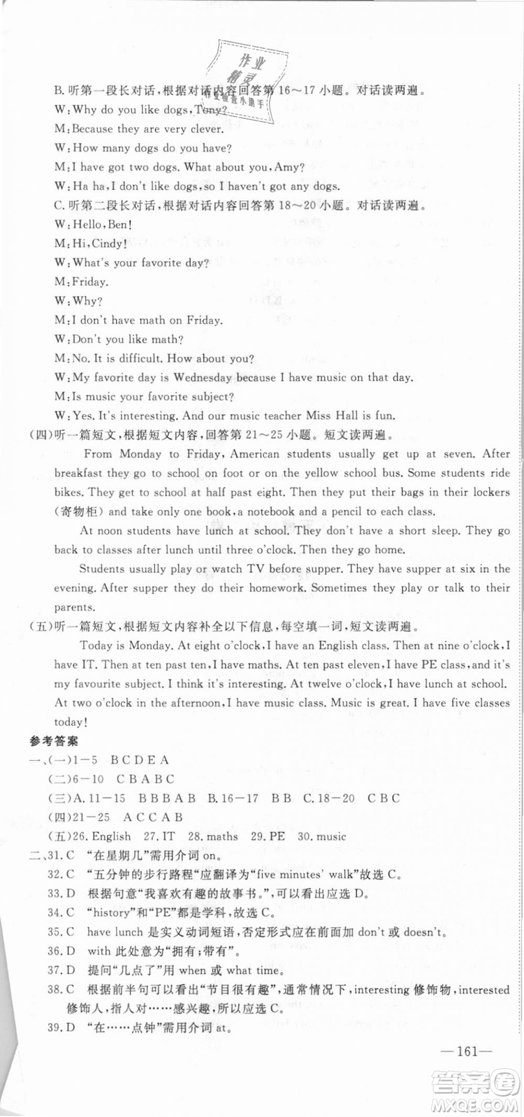 外研版2018版優(yōu)翼叢書(shū)學(xué)練優(yōu)英語(yǔ)WY七年級(jí)上冊(cè)參考答案