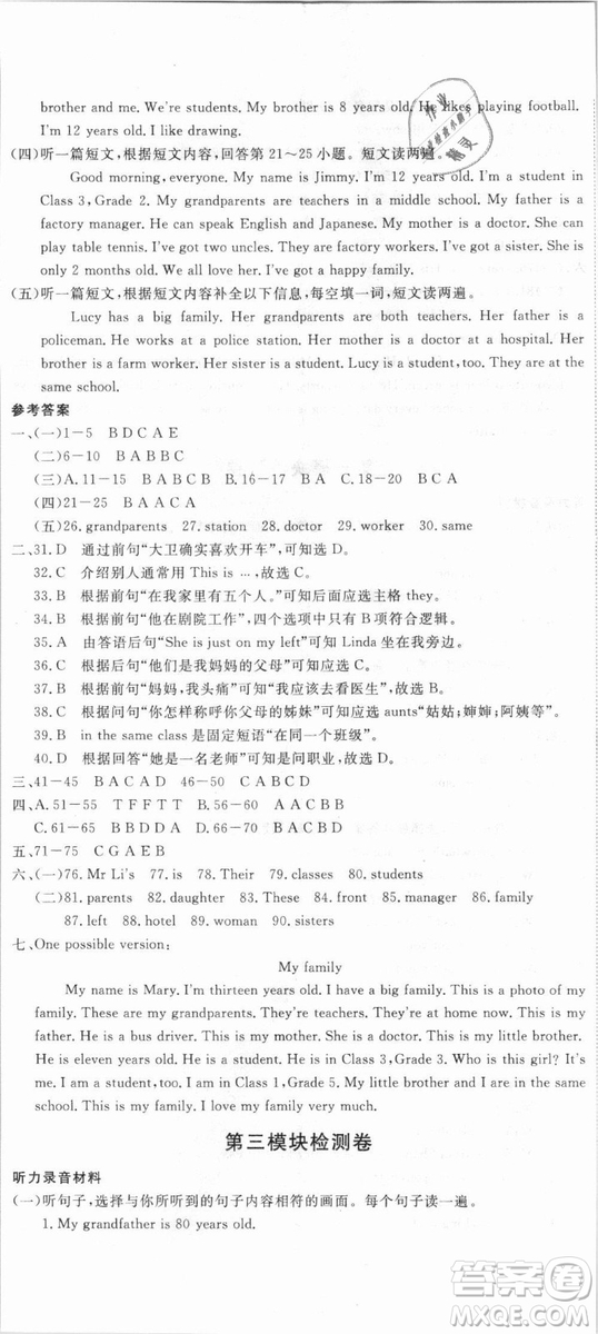 外研版2018版優(yōu)翼叢書(shū)學(xué)練優(yōu)英語(yǔ)WY七年級(jí)上冊(cè)參考答案