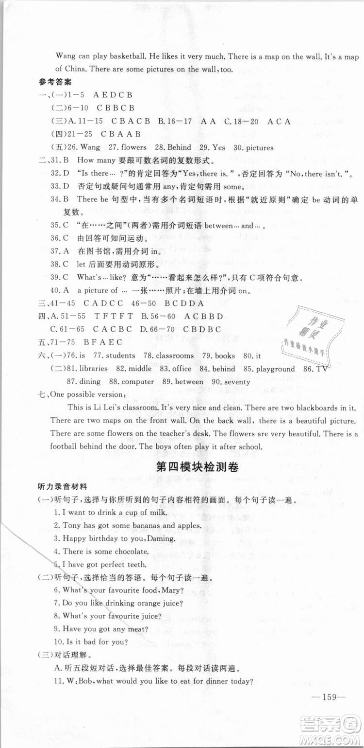 外研版2018版優(yōu)翼叢書(shū)學(xué)練優(yōu)英語(yǔ)WY七年級(jí)上冊(cè)參考答案