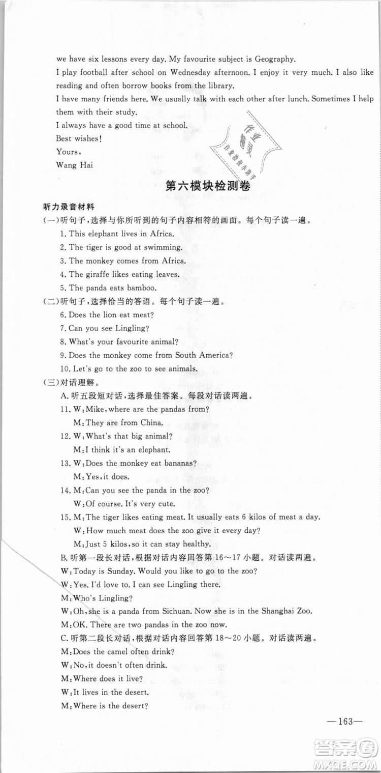 外研版2018版優(yōu)翼叢書(shū)學(xué)練優(yōu)英語(yǔ)WY七年級(jí)上冊(cè)參考答案
