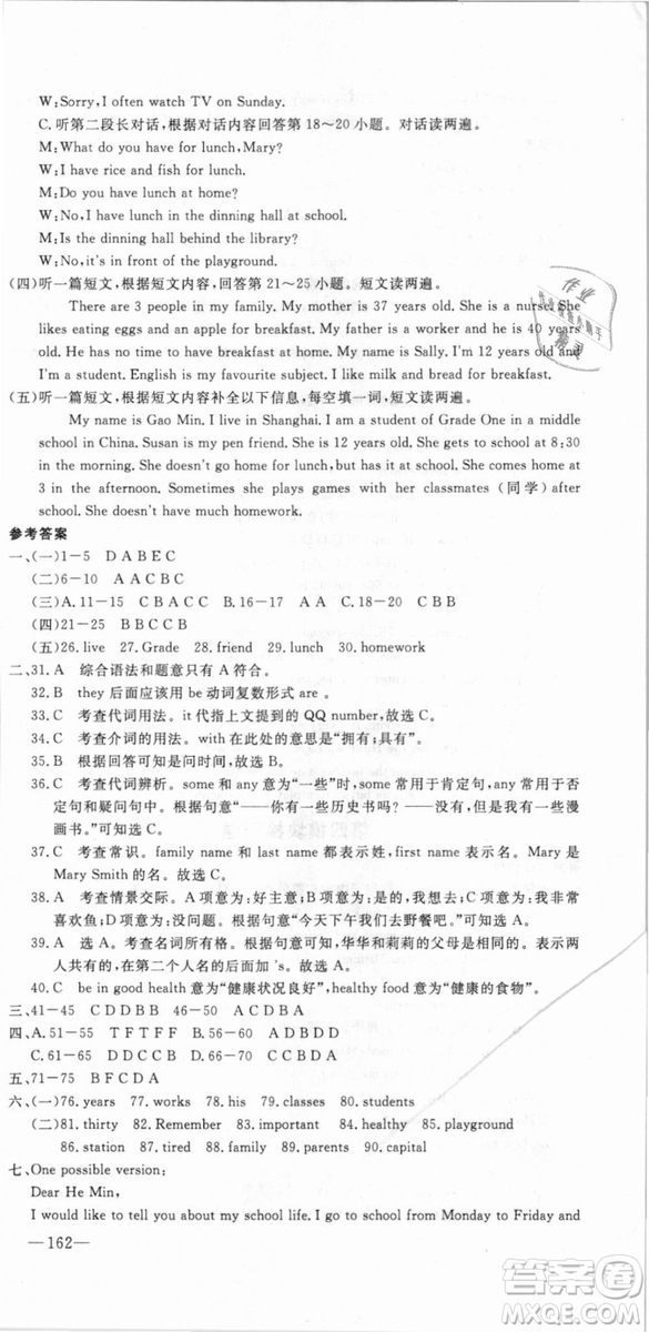 外研版2018版優(yōu)翼叢書(shū)學(xué)練優(yōu)英語(yǔ)WY七年級(jí)上冊(cè)參考答案
