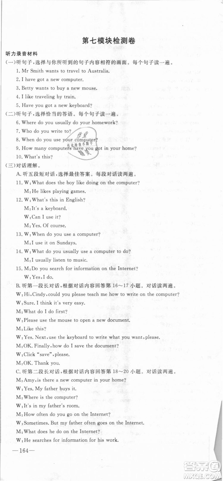 外研版2018版優(yōu)翼叢書(shū)學(xué)練優(yōu)英語(yǔ)WY七年級(jí)上冊(cè)參考答案