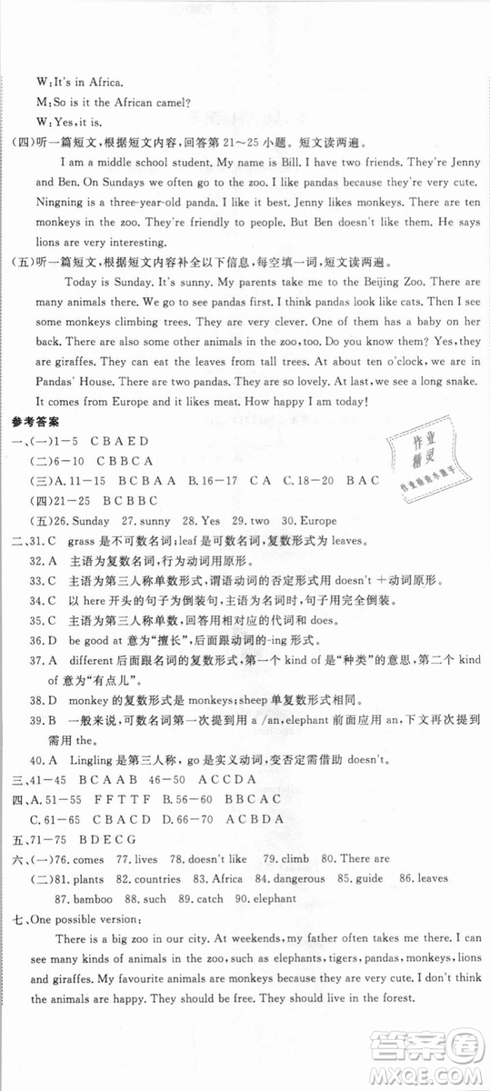 外研版2018版優(yōu)翼叢書(shū)學(xué)練優(yōu)英語(yǔ)WY七年級(jí)上冊(cè)參考答案