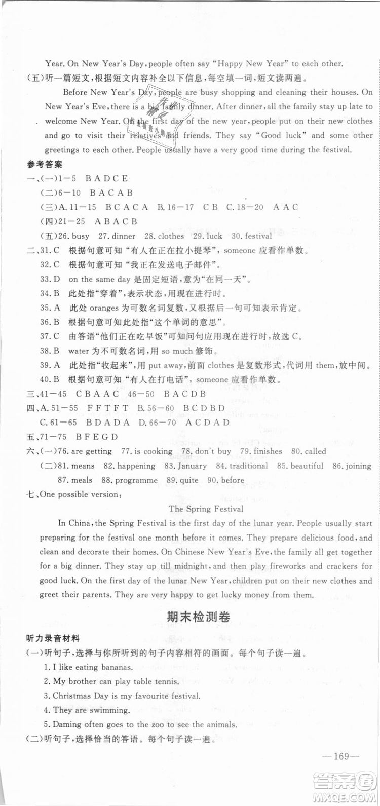 外研版2018版優(yōu)翼叢書(shū)學(xué)練優(yōu)英語(yǔ)WY七年級(jí)上冊(cè)參考答案