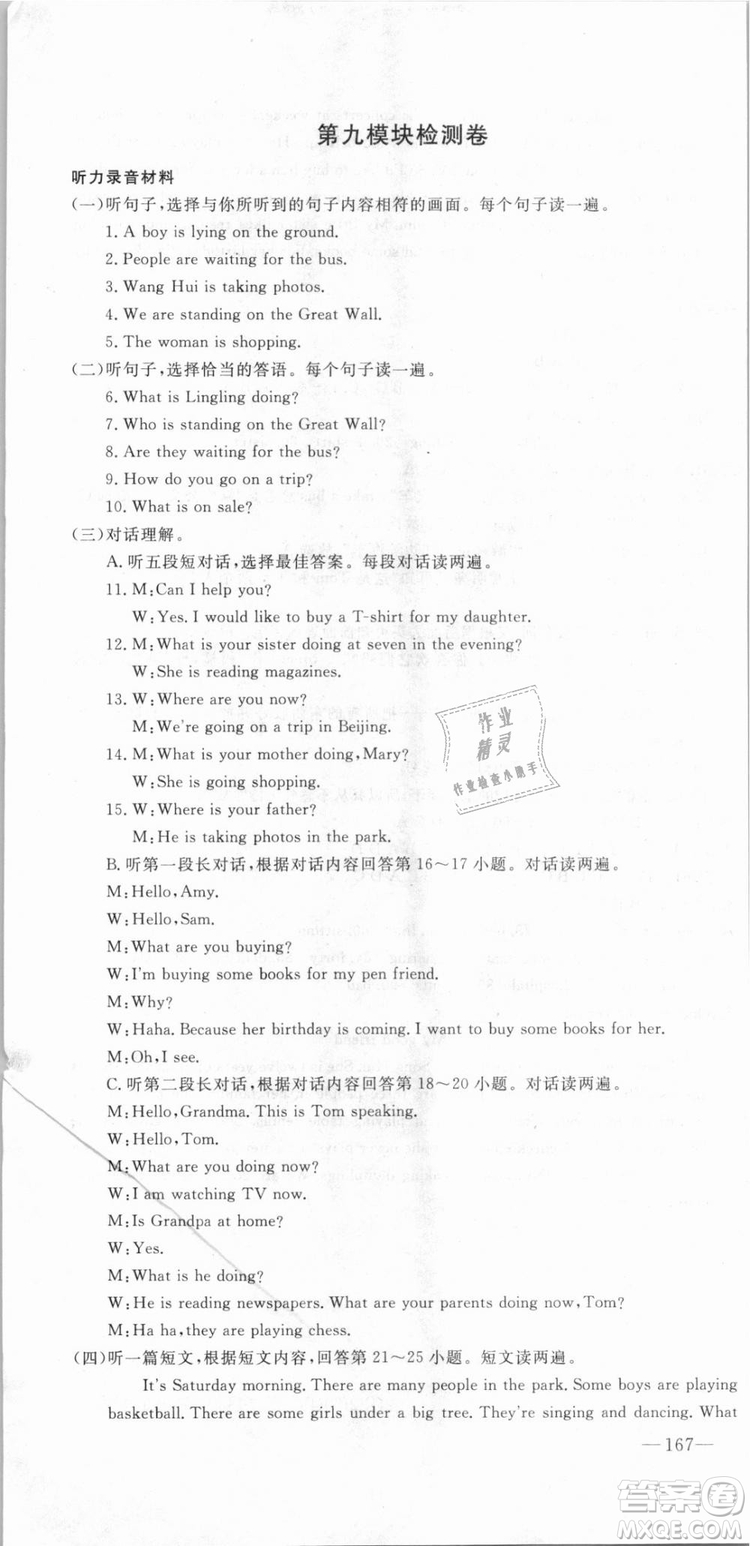 外研版2018版優(yōu)翼叢書(shū)學(xué)練優(yōu)英語(yǔ)WY七年級(jí)上冊(cè)參考答案