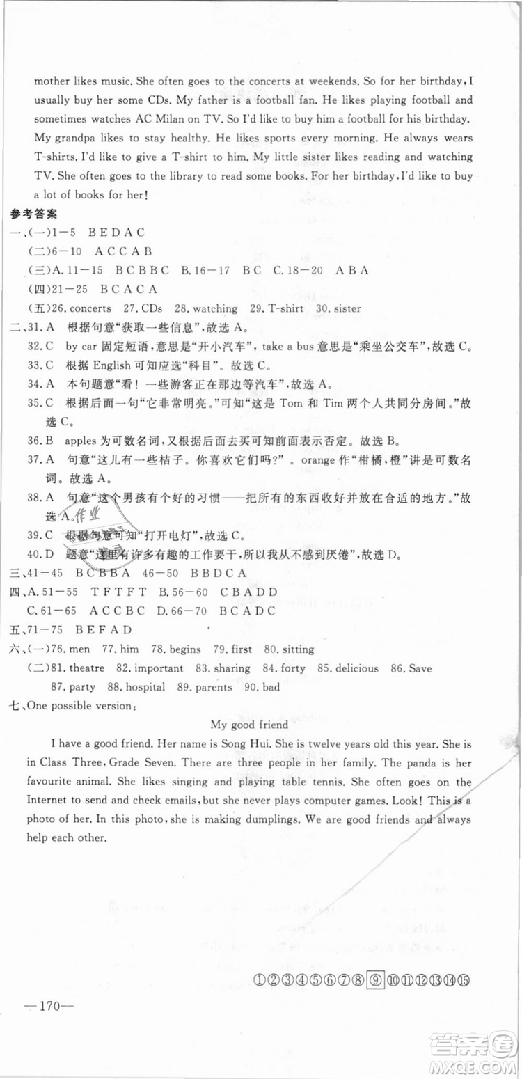 外研版2018版優(yōu)翼叢書(shū)學(xué)練優(yōu)英語(yǔ)WY七年級(jí)上冊(cè)參考答案