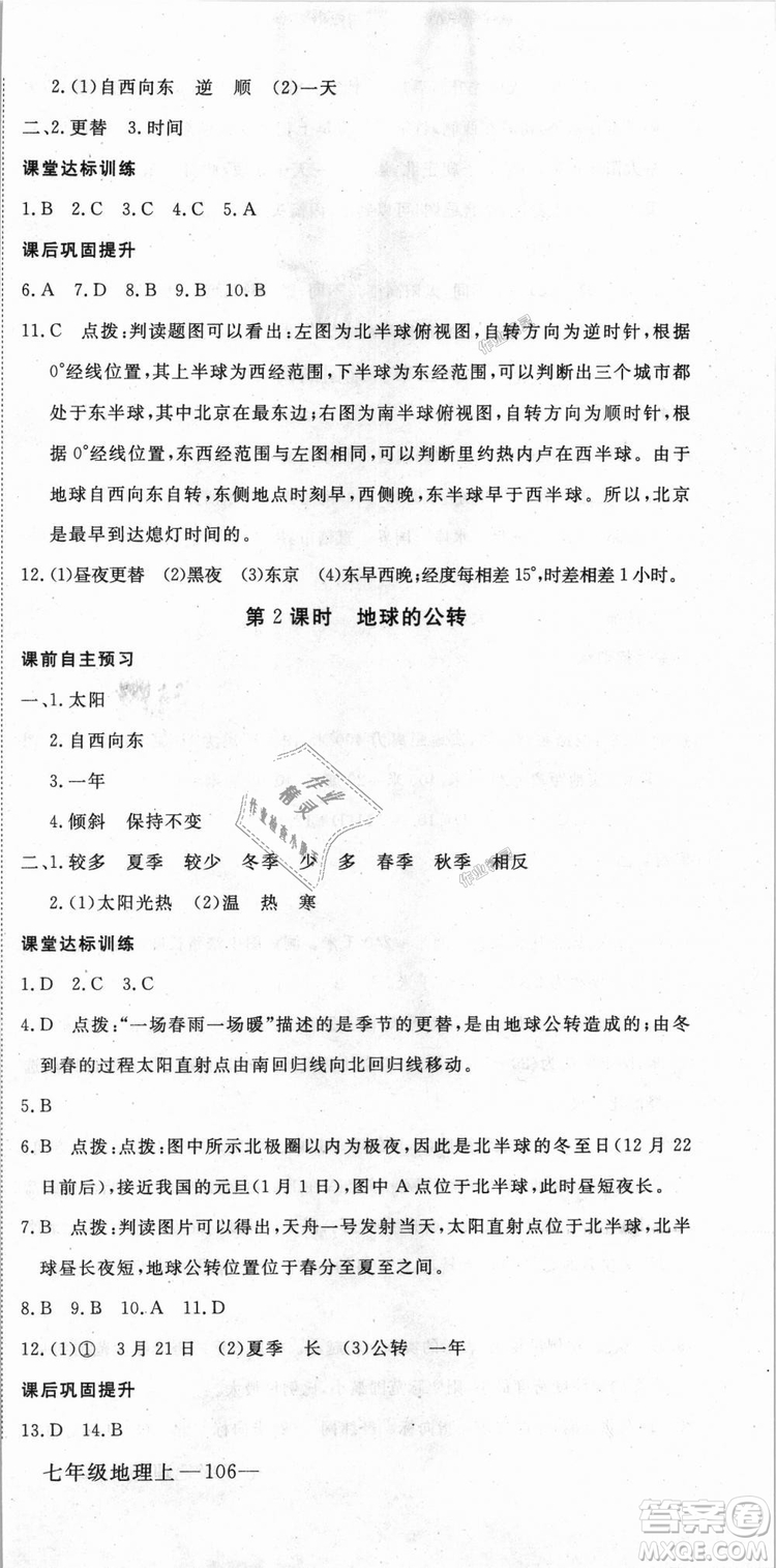 9787543083677學(xué)練優(yōu)地理七年級(jí)上冊(cè)2018秋優(yōu)翼叢書J版RJ人教版答案