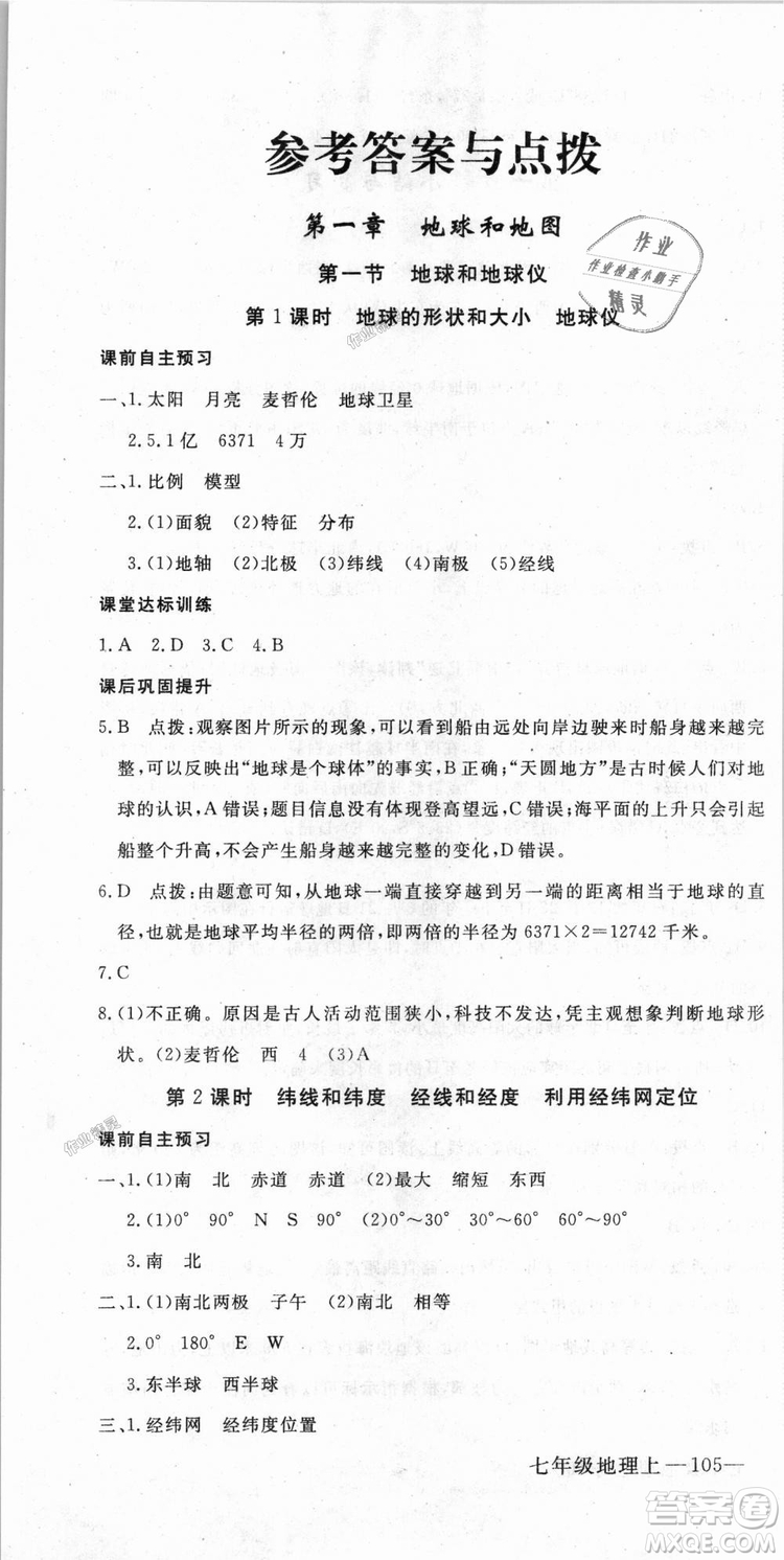 9787543083677學(xué)練優(yōu)地理七年級(jí)上冊(cè)2018秋優(yōu)翼叢書J版RJ人教版答案