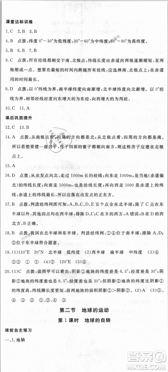 9787543083677學(xué)練優(yōu)地理七年級(jí)上冊(cè)2018秋優(yōu)翼叢書J版RJ人教版答案