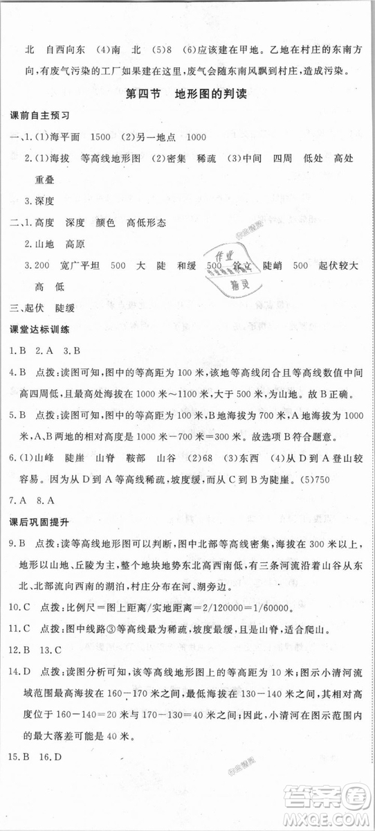 9787543083677學(xué)練優(yōu)地理七年級(jí)上冊(cè)2018秋優(yōu)翼叢書J版RJ人教版答案