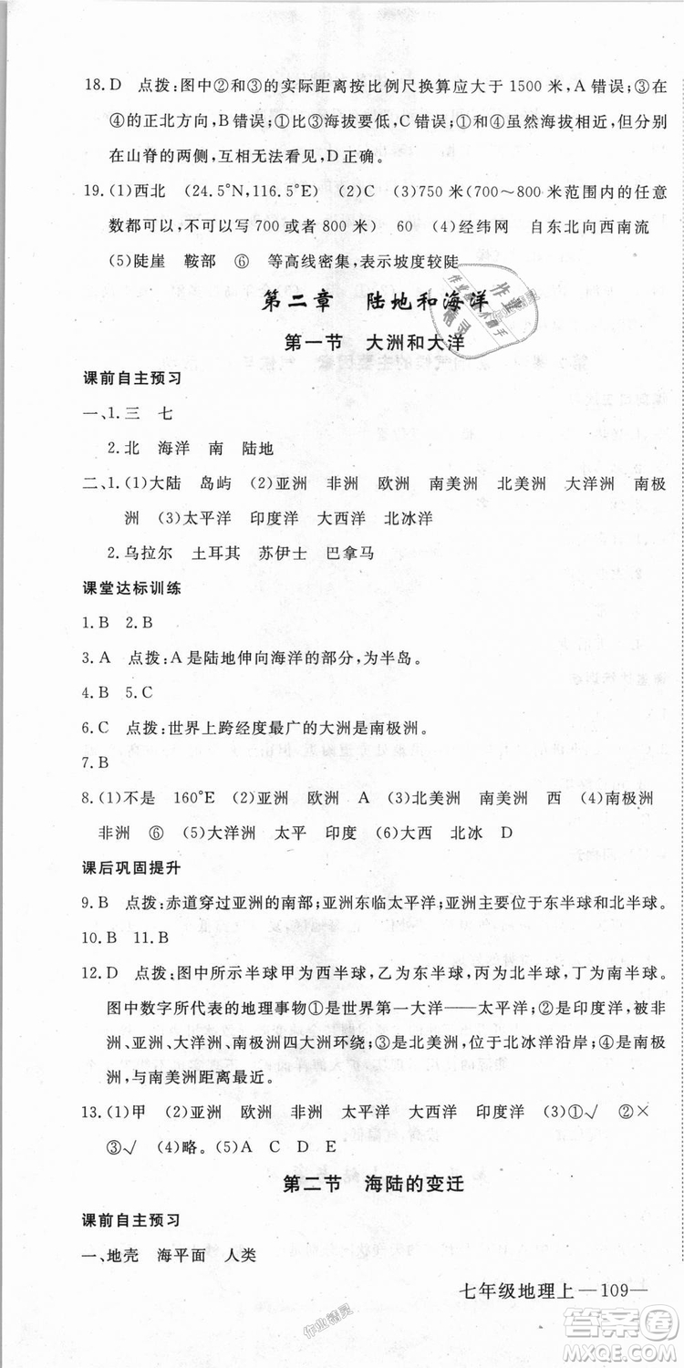 9787543083677學(xué)練優(yōu)地理七年級(jí)上冊(cè)2018秋優(yōu)翼叢書J版RJ人教版答案
