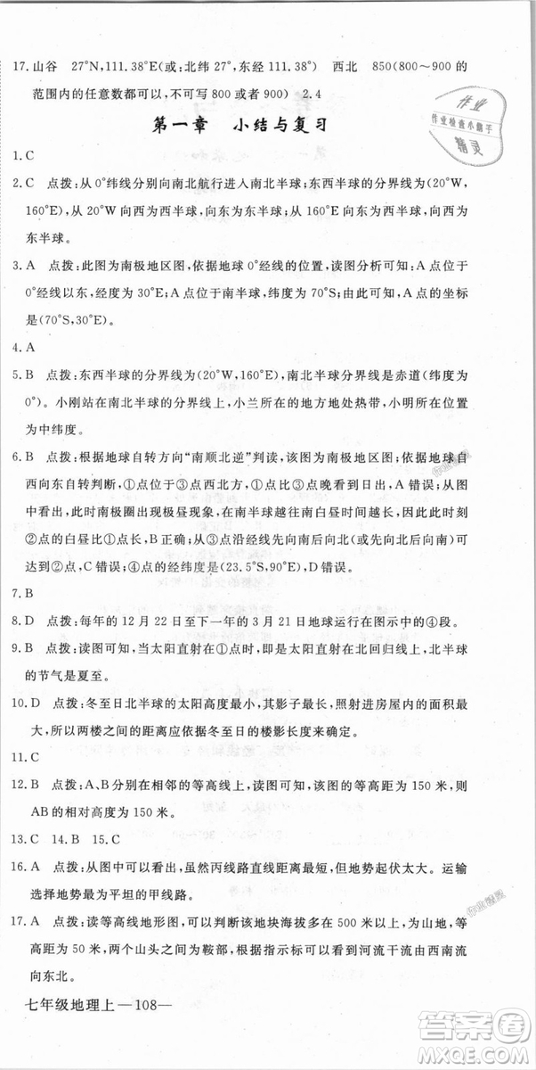 9787543083677學(xué)練優(yōu)地理七年級(jí)上冊(cè)2018秋優(yōu)翼叢書J版RJ人教版答案