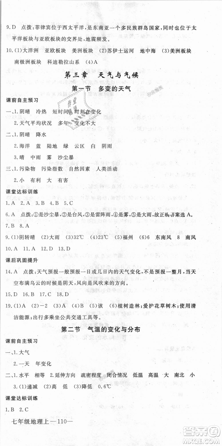 9787543083677學(xué)練優(yōu)地理七年級(jí)上冊(cè)2018秋優(yōu)翼叢書J版RJ人教版答案